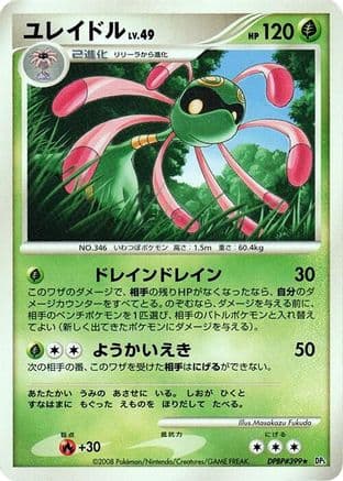 Cradily (Japanese) - DP5 Cry from the Mysterious 1st Edition