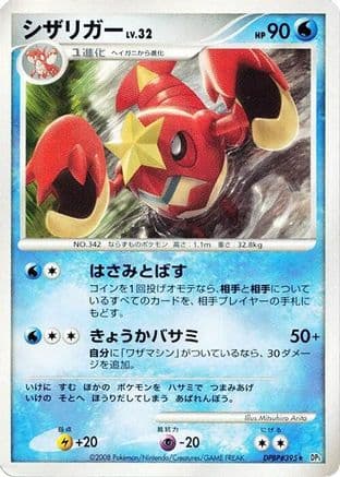 Crawdaunt (Japanese) - DP5 Cry from the Mysterious 1st Edition