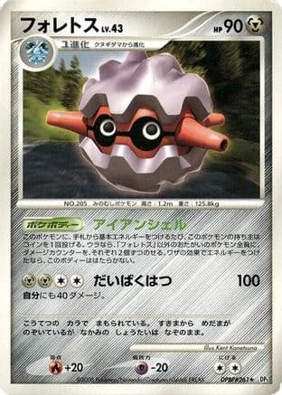 Forretress (Japanese) - DP5 Cry from the Mysterious 1st Edition