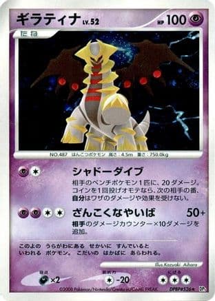 Giratina (Japanese) - DP5 Cry from the Mysterious 1st Edition Holofoil