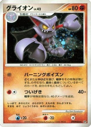 Gliscor (Japanese) - DP5 Cry from the Mysterious Unlimited Holofoil