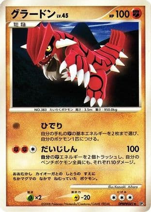 Groudon (Japanese) - DP5 Cry from the Mysterious Unlimited