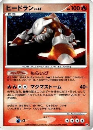 Heatran (Japanese) - DP5 Cry from the Mysterious 1st Edition Holofoil