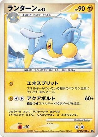 Lanturn (Japanese) - DP5 Cry from the Mysterious 1st Edition