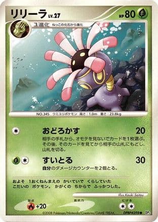 Lileep (Japanese) - DP5 Cry from the Mysterious Unlimited