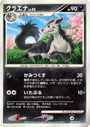 Mightyena (Japanese) - DP5 Cry from the Mysterious Unlimited