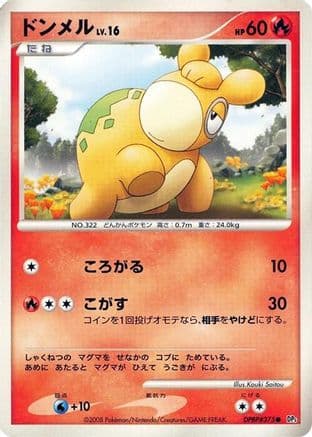 Numel (Japanese) - DP5 Cry from the Mysterious Unlimited