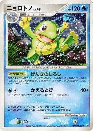 Politoed (Japanese) - DP5 Cry from the Mysterious Unlimited Holofoil