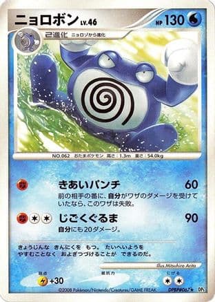 Poliwrath (Japanese) - DP5 Cry from the Mysterious 1st Edition