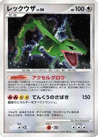 Rayquaza (Japanese) - DP5 Cry from the Mysterious Unlimited Holofoil