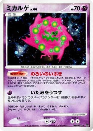 Spiritomb (Japanese) - DP5 Cry from the Mysterious Unlimited Holofoil