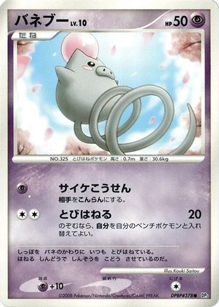 Spoink (Japanese) - DP5 Cry from the Mysterious Unlimited