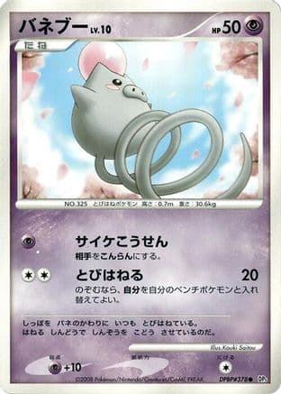 Spoink (Japanese) - DP5 Cry from the Mysterious Unlimited