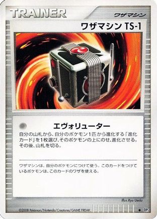 Technical Machine TS-1 (Japanese) - DP5 Cry from the Mysterious 1st Edition