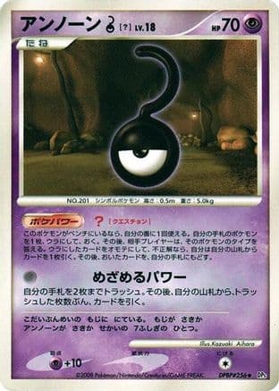 Unown ? (Japanese) - DP5 Cry from the Mysterious 1st Edition
