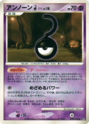 Unown ? (Japanese) - DP5 Cry from the Mysterious Unlimited