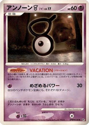 Unown V (Japanese) - DP5 Cry from the Mysterious 1st Edition
