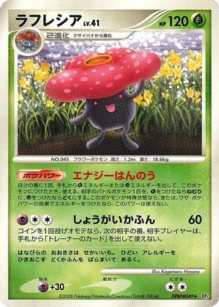 Vileplume (Japanese) - DP5 Cry from the Mysterious 1st Edition