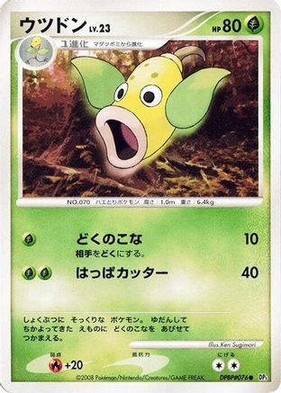 Weepinbell (Japanese) - DP5 Cry from the Mysterious Unlimited