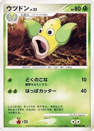 Weepinbell (Japanese) - DP5 Cry from the Mysterious Unlimited