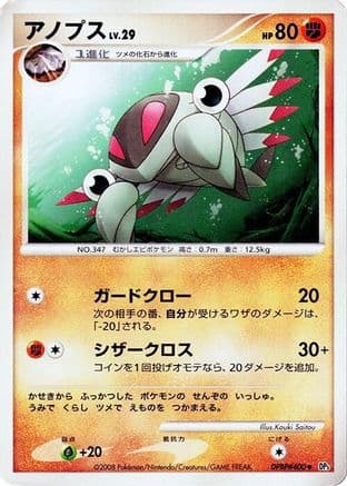 Anorith (Japanese) - DP5 Temple of Anger Unlimited