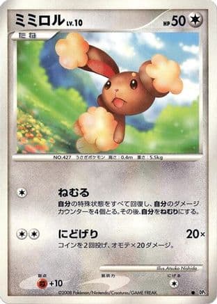 Buneary (Japanese) - DP5 Temple of Anger Unlimited