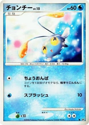 Chinchou (Japanese) - DP5 Temple of Anger Unlimited