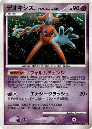 Deoxys Normal Forme (Japanese) - DP5 Temple of Anger Unlimited Holofoil