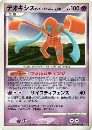 Deoxys Defense Forme (Japanese) - DP5 Temple of Anger 1st Edition