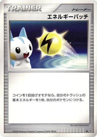 Energy Pickup (Japanese) - DP5 Temple of Anger Unlimited