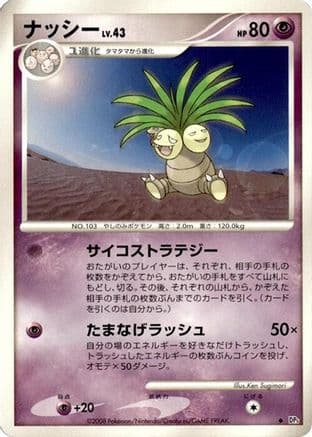 Exeggutor (Japanese) - DP5 Temple of Anger 1st Edition