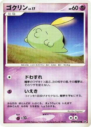Gulpin (Japanese) - DP5 Temple of Anger 1st Edition