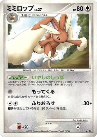 Lopunny (Japanese) - DP5 Temple of Anger 1st Edition