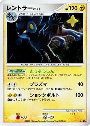 Luxray (Japanese) - DP5 Temple of Anger 1st Edition Holofoil
