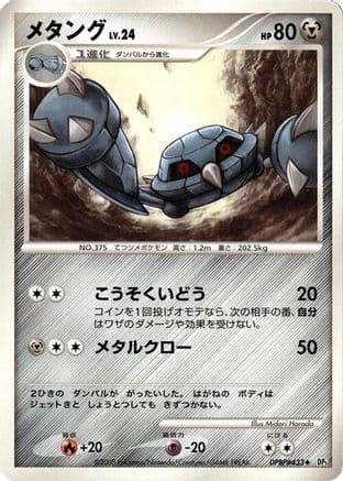 Metang (Japanese) - DP5 Temple of Anger Unlimited