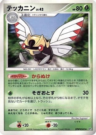 Ninjask (Japanese) - DP5 Temple of Anger Unlimited