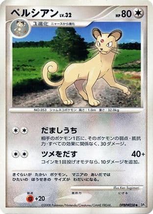 Persian (Japanese) - DP5 Temple of Anger Unlimited