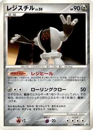 Registeel (Japanese) - DP5 Temple of Anger Unlimited