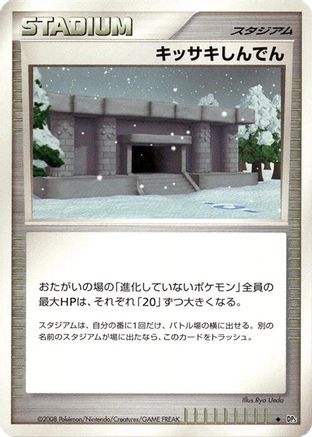 Snowpoint Temple (Japanese) - DP5 Temple of Anger 1st Edition