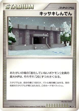 Snowpoint Temple (Japanese) - DP5 Temple of Anger Unlimited
