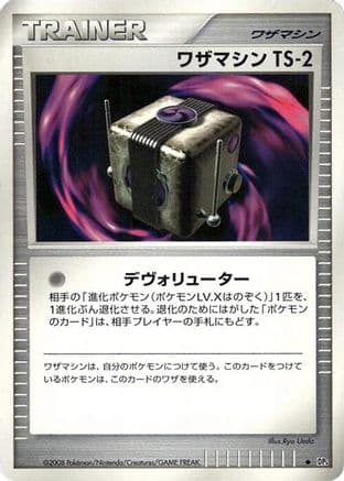 Technical Machine TS-2 (Japanese) - DP5 Temple of Anger 1st Edition