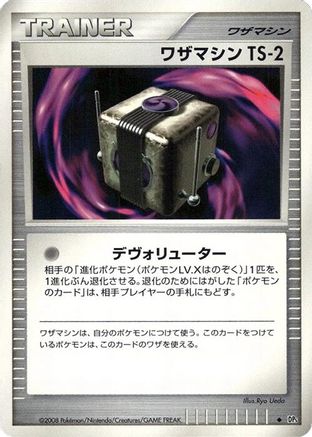 Technical Machine TS-2 (Japanese) - DP5 Temple of Anger 1st Edition