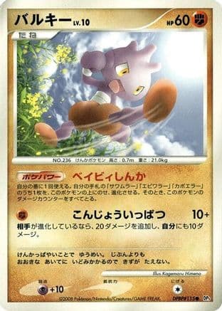 Tyrogue (Japanese) - DP5 Temple of Anger 1st Edition
