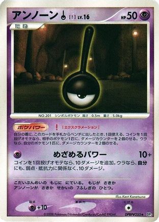 Unown ! (Japanese) - DP5 Temple of Anger Unlimited