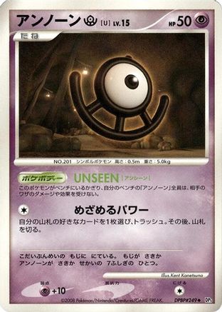Unown U (Japanese) - DP5 Temple of Anger 1st Edition