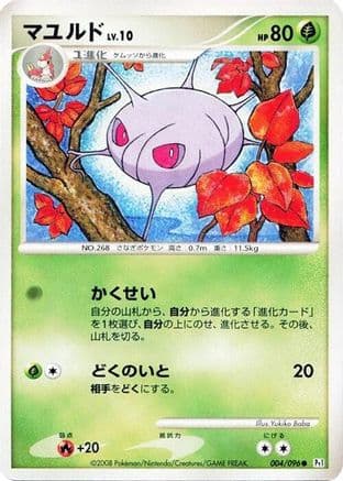Cascoon (004/096) (Japanese) - Pt1 Galactics Conquest Unlimited