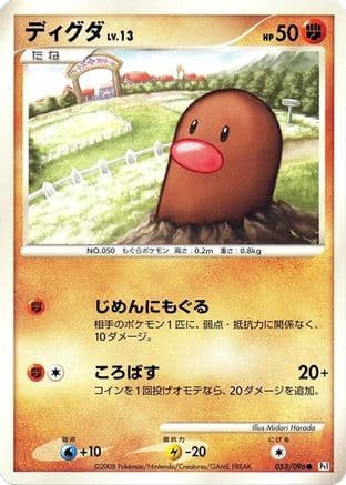 Diglett (053/096) (Japanese) - Pt1 Galactics Conquest Unlimited