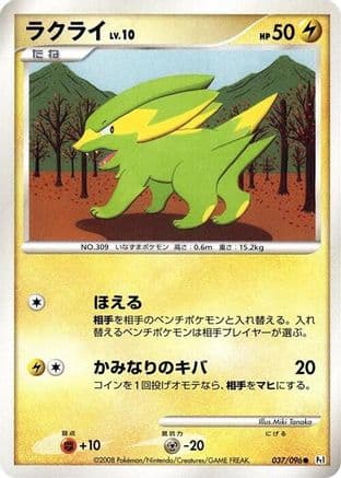 Electrike (037/096) (Japanese) - Pt1 Galactics Conquest 1st Edition