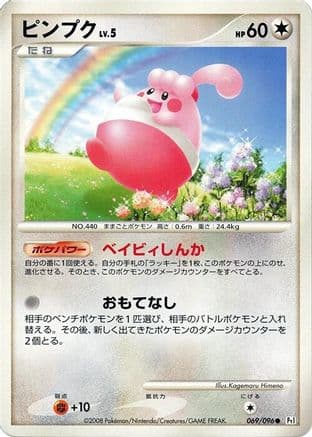 Happiny (069/096) (Japanese) - Pt1 Galactics Conquest Unlimited
