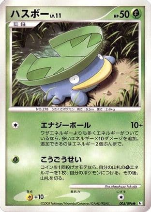 Lotad - 005/096 (005/096) (Japanese) - Pt1 Galactics Conquest 1st Edition